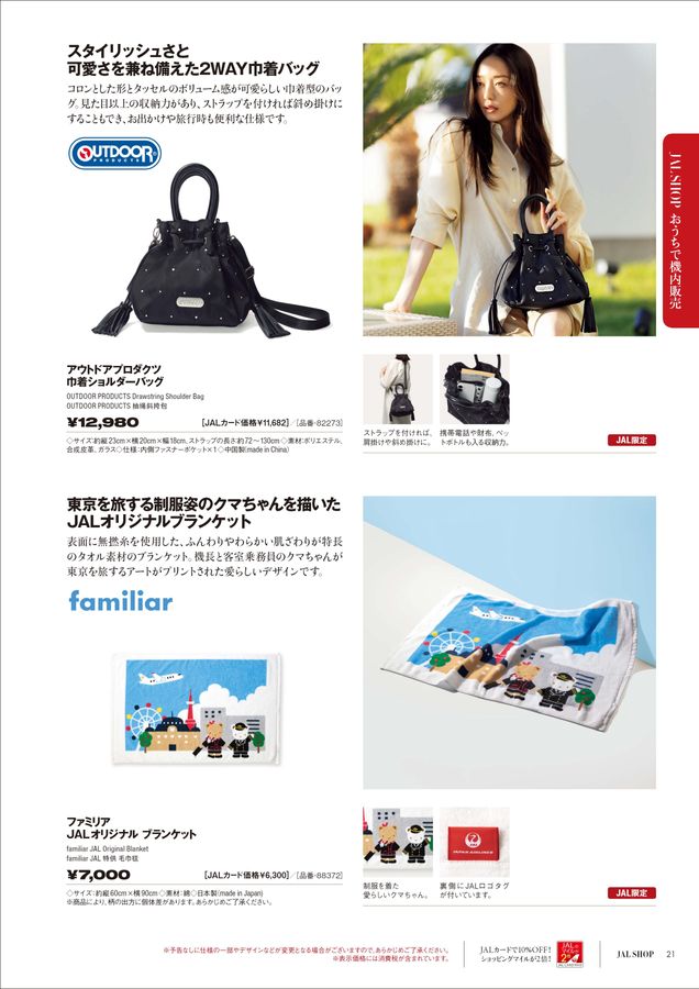 JAL SHOP 5‐6月 国内線