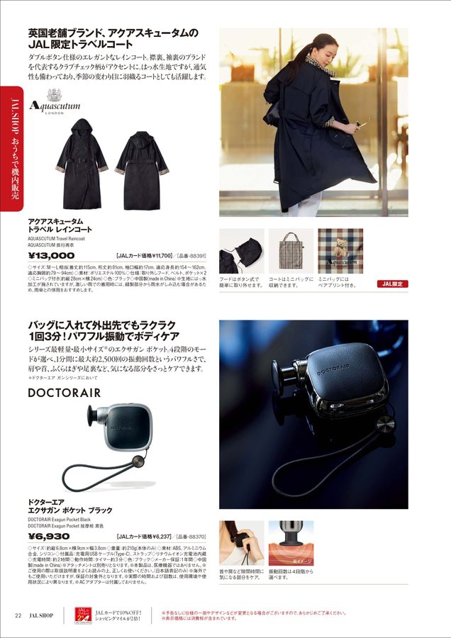 JAL SHOP 5‐6月 国内線