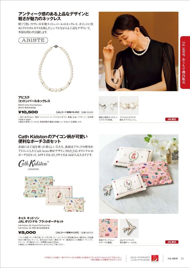 JAL SHOP 5‐6月 国内線