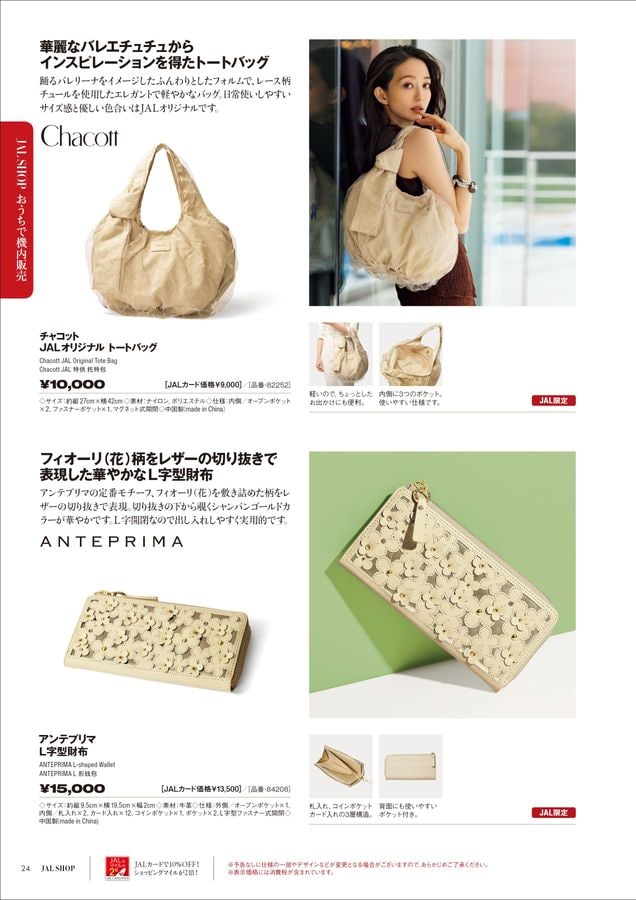 アンテプリマ　JAL機内販売限定　ゴールド　レザーバッグ JAL SHOP 5‐6月 国内線