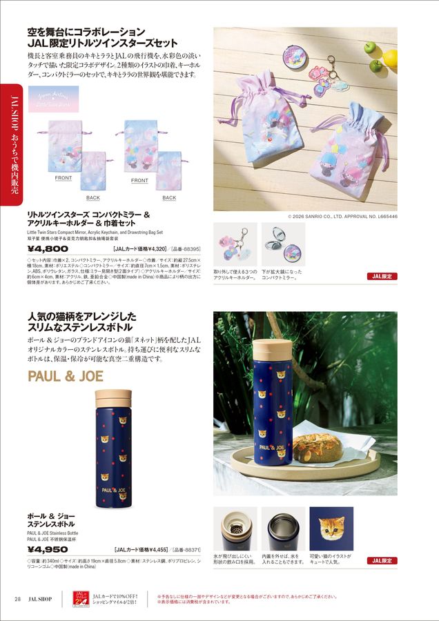 JAL SHOP 5‐6月 国内線