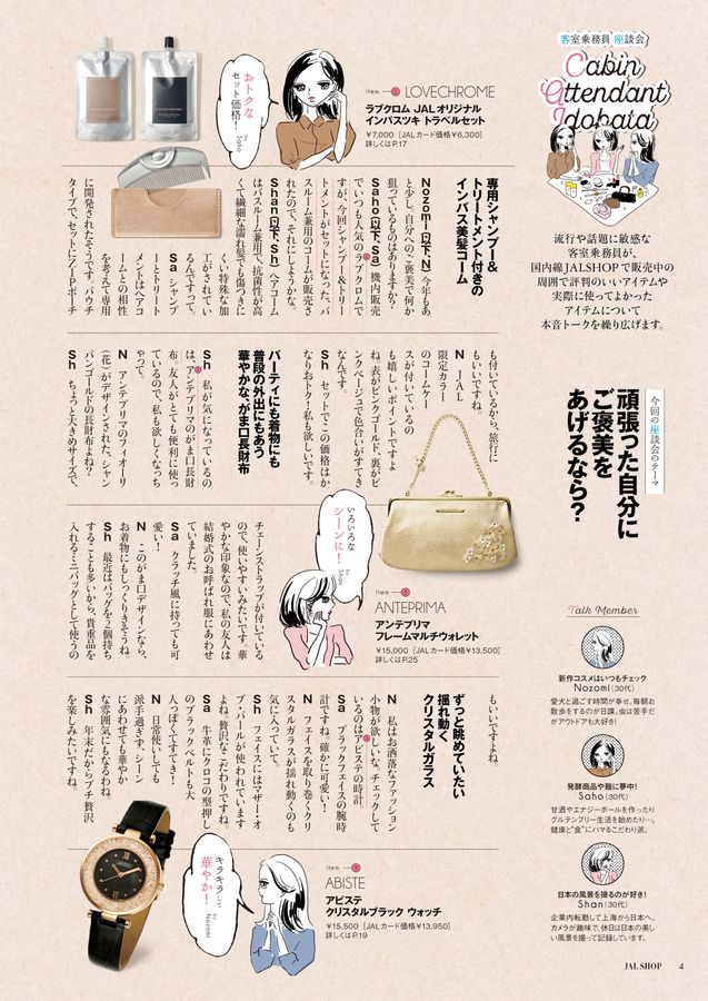JAL SHOP 11‐12月 国内線（機内用）
