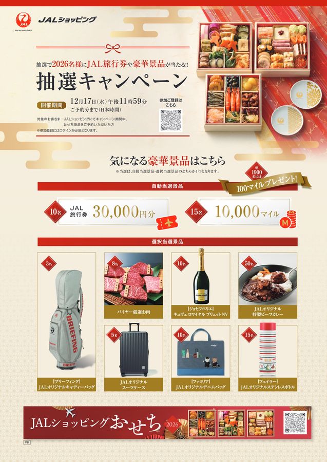 JAL SHOP 11‐12月 国内線（機内用）
