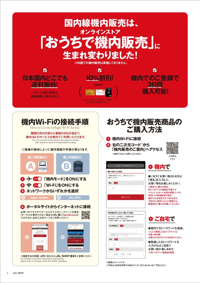JAL SHOP 5‐6月 機内用