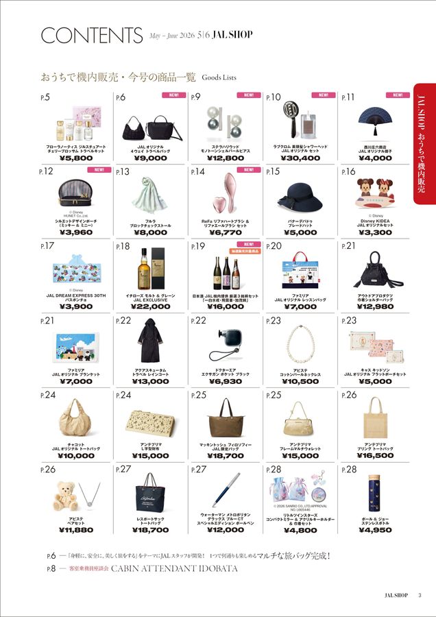 JAL SHOP 5‐6月 機内用