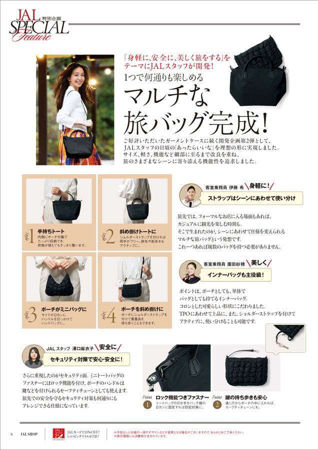 JAL SHOP 5‐6月 機内用
