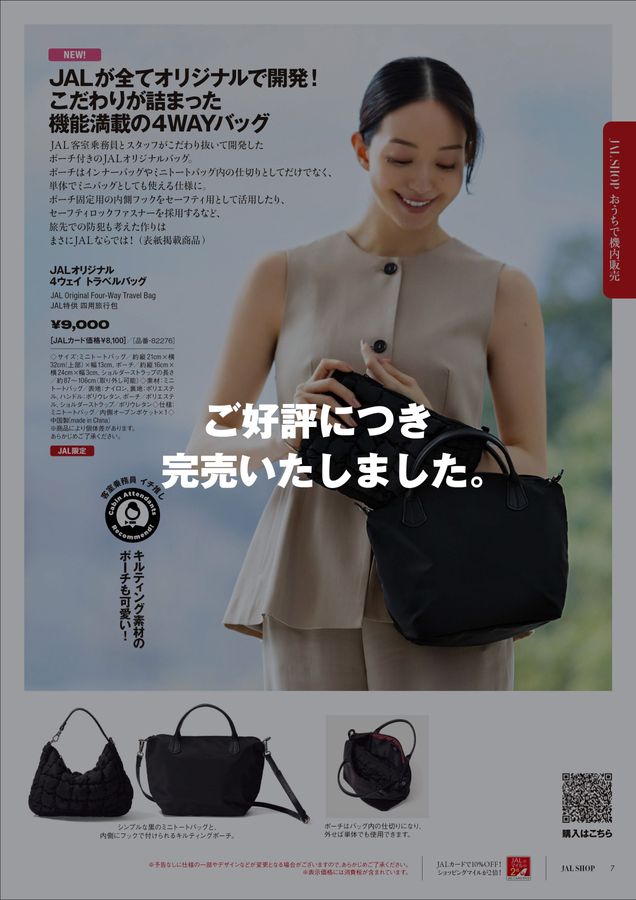 Bulgari ブラック トートバッグ　JAL機内販売 JAL SHOP 5‐6月 機内用
