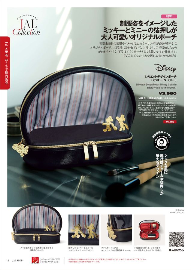 JAL SHOP 5‐6月 機内用