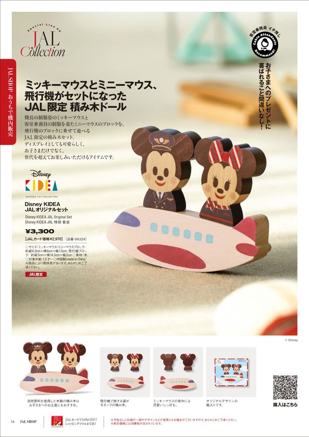 JAL SHOP 5‐6月 機内用