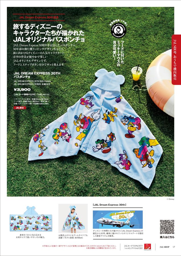 JAL SHOP 5‐6月 機内用