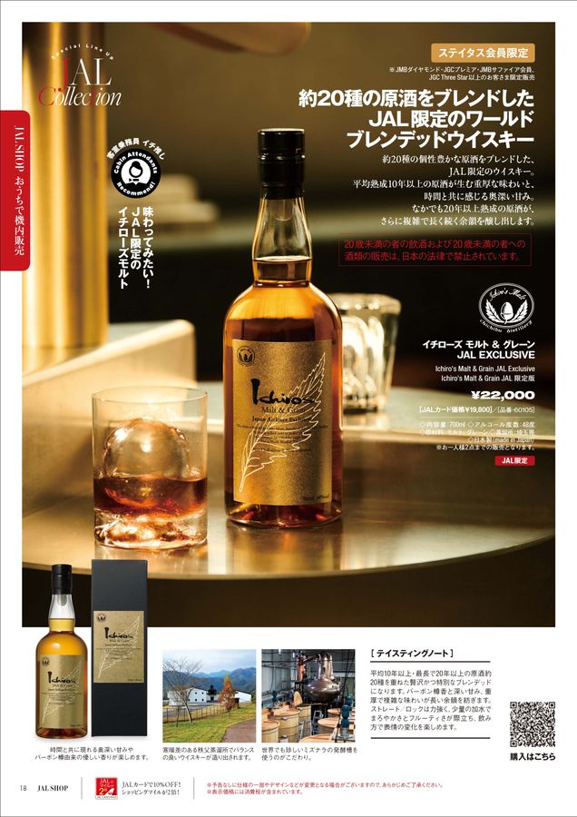 JAL SHOP 5‐6月 機内用