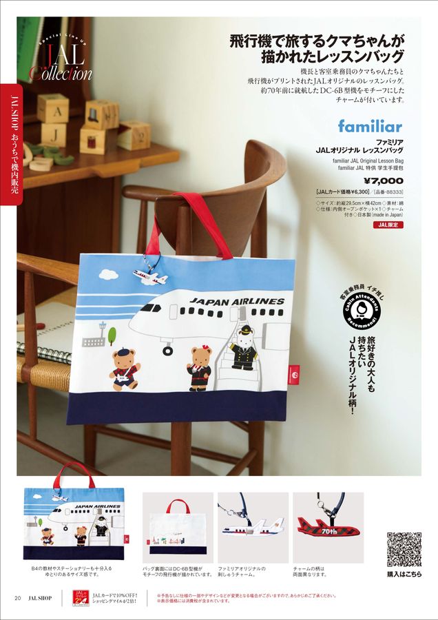 JAL SHOP 5‐6月 機内用