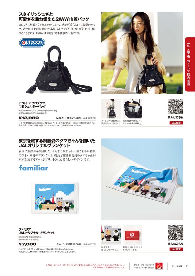 JAL SHOP 5‐6月 機内用