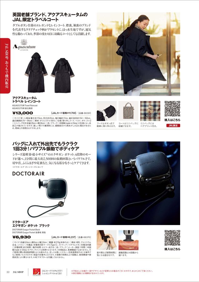 JAL SHOP 5‐6月 機内用
