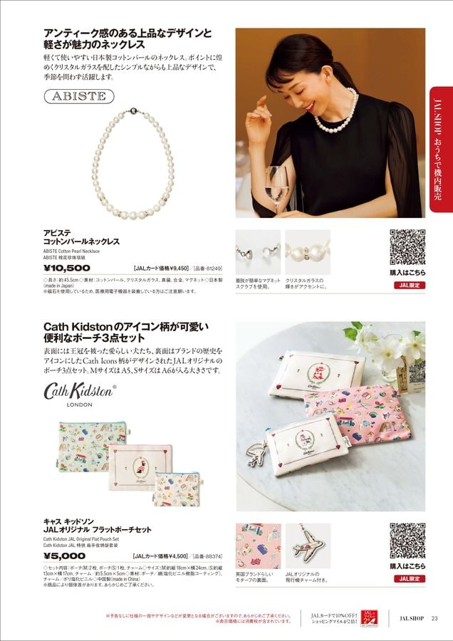 JAL SHOP 5‐6月 機内用