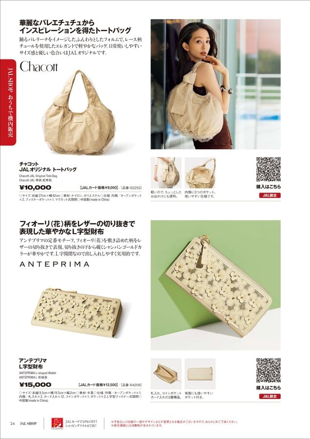 JAL SHOP 5‐6月 機内用