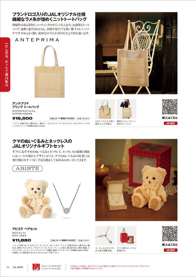 JAL SHOP 5‐6月 機内用