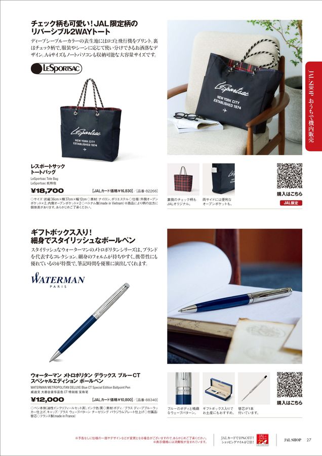 JAL SHOP 5‐6月 機内用