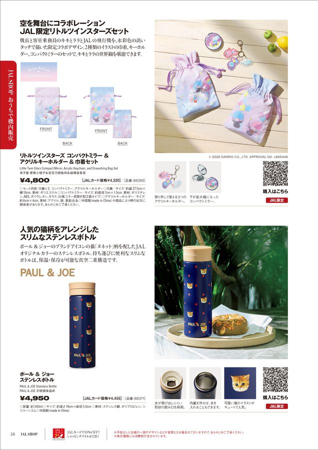 JAL SHOP 5‐6月 機内用