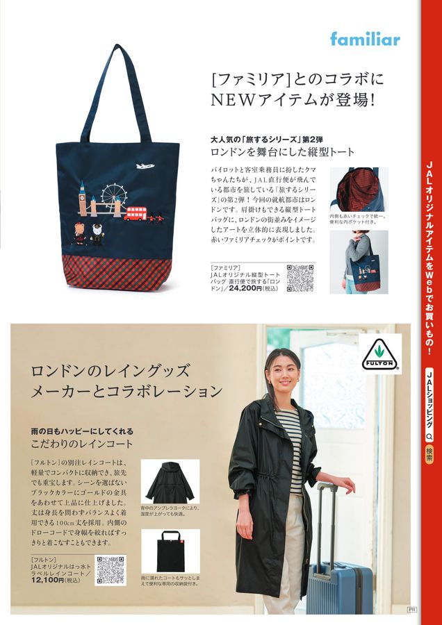 JAL SHOP 5‐6月 機内用