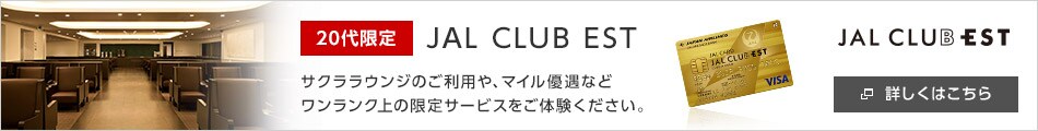ラウンジサービス 機内 ラウンジ Jal国内線