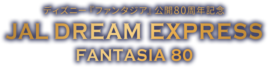 Jal Dream Express Fantasia 80 Jal国内線