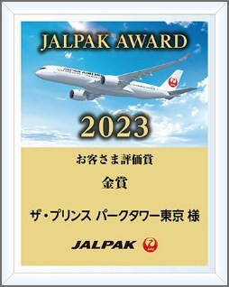 ザ・プリンス パークタワー東京