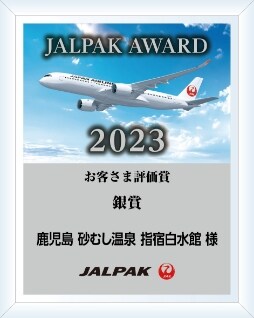 鹿児島 砂むし温泉 指宿白水館