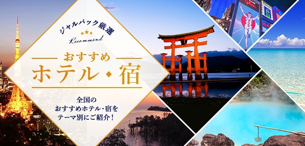 Jalパック 国内随一のリゾート 沖縄 離島 お買い得ツアーで旅しよう