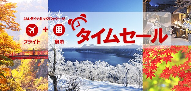 Jalパック 国内随一のリゾート 沖縄 離島 お買い得ツアーで旅しよう