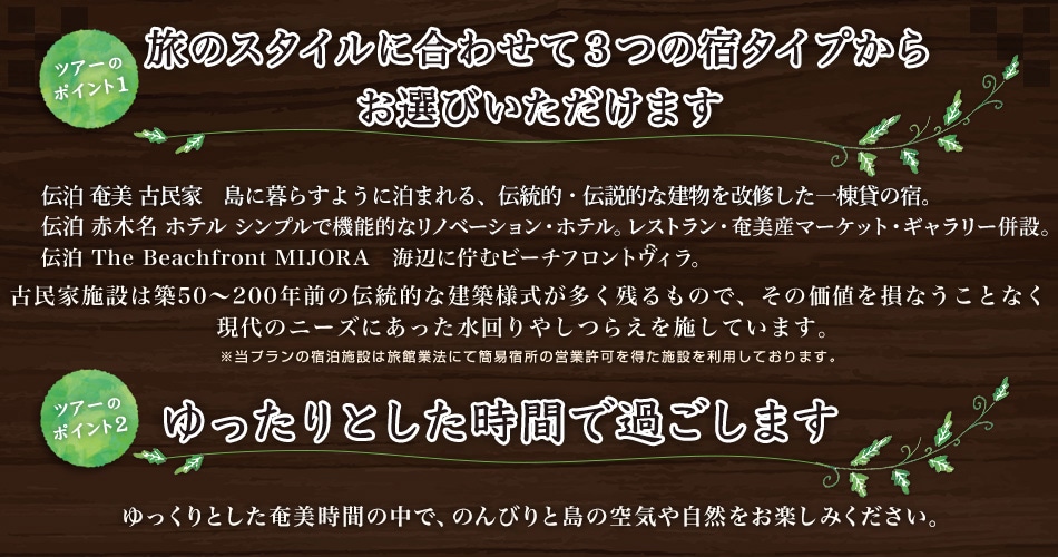 1.奄美大島の伝統建築の宿に宿泊します 2.ゆったりとした時間で過ごします