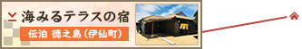 海みるテラスの宿