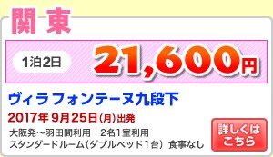 Jal国内ツアー 夏バーゲンセール Jalダイナミックパッケージ