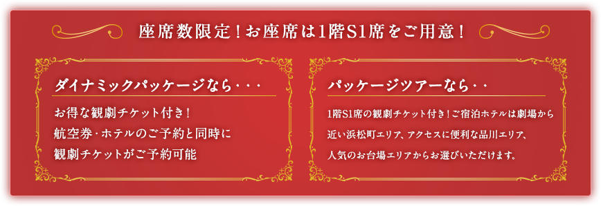 Jal国内ツアー 劇団四季 オプショナルプラン 国内ツアー 旅行ならjalパック