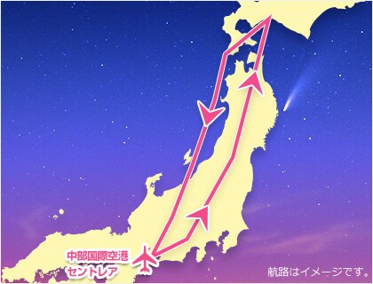 空たび トワイライトフライト