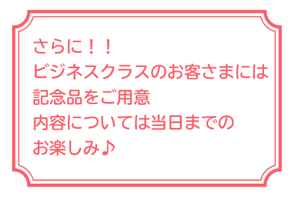 空たび 星空フライト