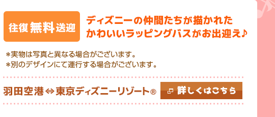 Jalで行く東京ディズニーリゾート いち押しプライス 春 夏版 国内ツアー 旅行ならjalパック