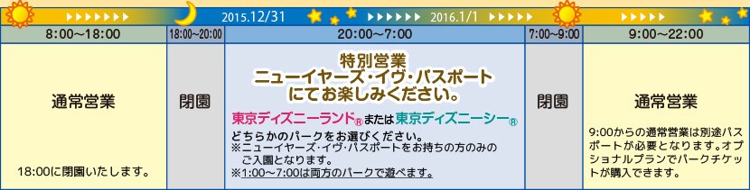 Jal国内ツアー 年越しをパークで楽しもう Jalで行く東京ディズニーリゾート 国内ツアー 旅行ならjalパック