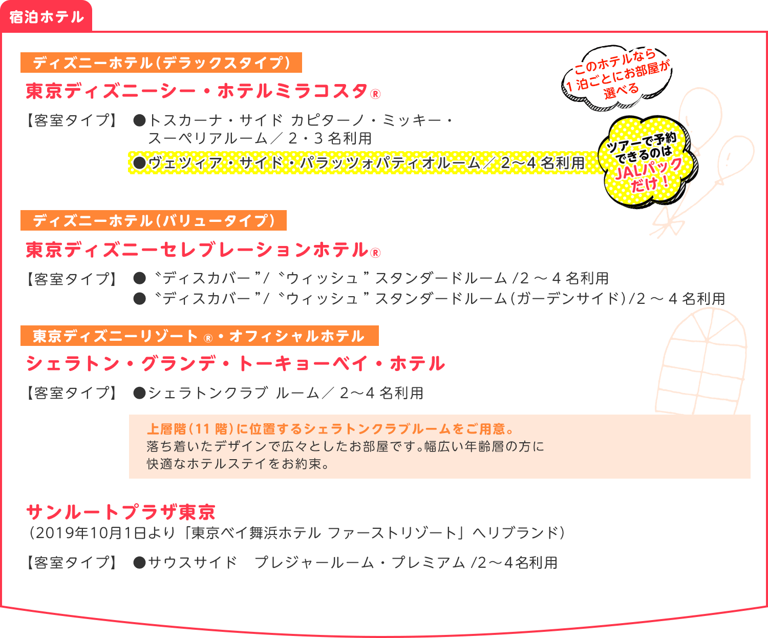 Jalで行く東京ディズニーリゾート ー 国内ツアー 旅行ならjalパック
