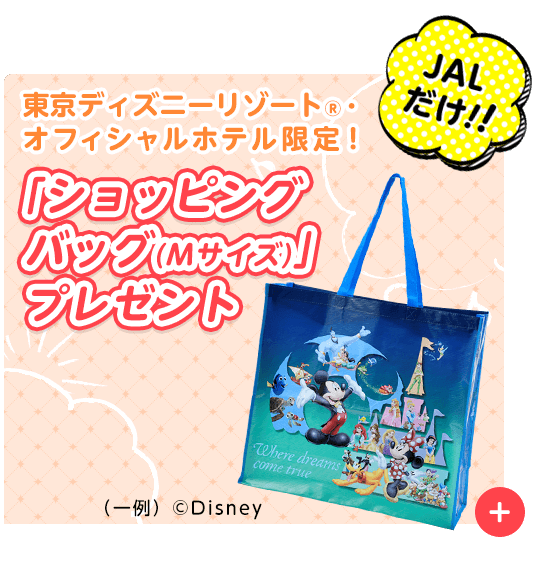 Jalで行く東京ディズニーリゾート ー 国内ツアー 旅行ならjalパック