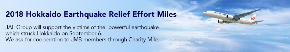 JAL Group will support the victims of the powerful earthquake which struck Hokkaido on September 6. We ask for cooperation to JMB members through Charity Mile.