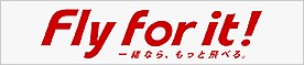 Fly for it! JALは、東京2020オリンピック・パラリンピックのオフィシャルエアラインパートナーです。