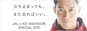 JAL×KEI NISHIKORI SPECIAL SITE