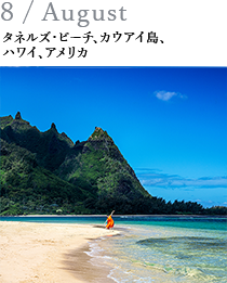 8 / August タネルズ・ビーチ、カウアイ島、ハワイ、アメリカ