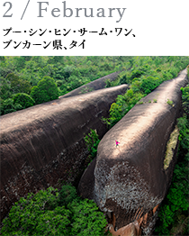 2 / February プー・シン・ヒン・サーム・ワン、ブンカーン県、タイ