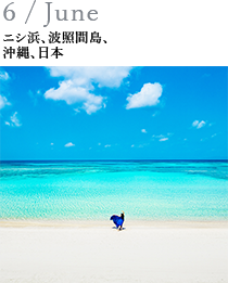 6 / June ニシ浜、波照間島、沖縄、日本