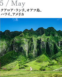 5 / May クアロア・ランチ、オアフ島、ハワイ、アメリカ