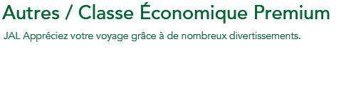 Divertissements à bord / Classe Économique Premium JAL Appréciez votre voyage grâce à de nombreux divertissements.