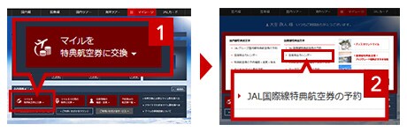 Jal Webサイト限定 国際線特典航空券 Jalカード Navi会員 減額マイル