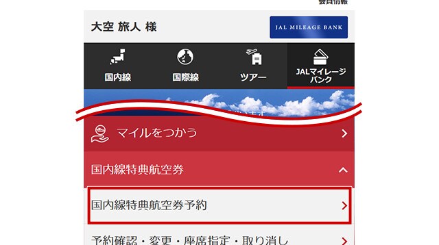 Jal Webサイト限定 国内線特典航空券 Jalカード Navi会員 減額マイル